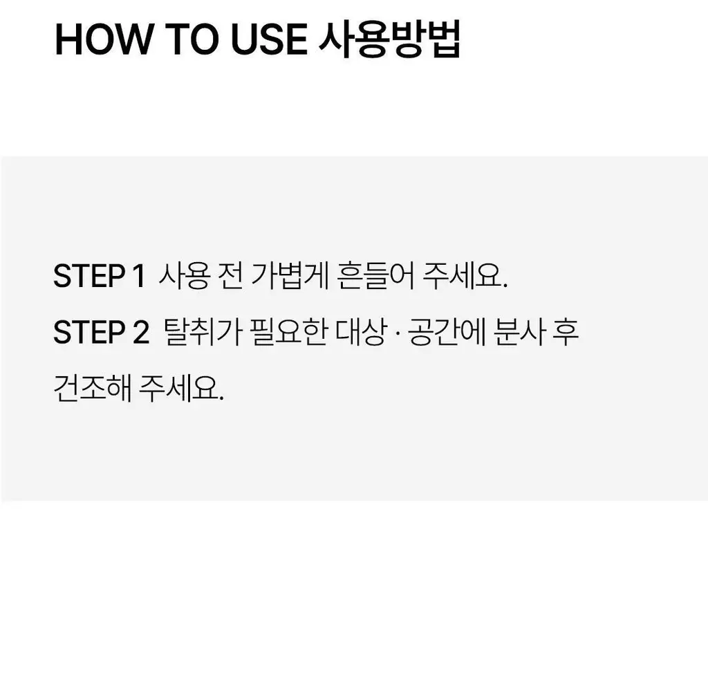 순백수 편백 스프레이 시리즈 7종 택 1 상세페이지 30