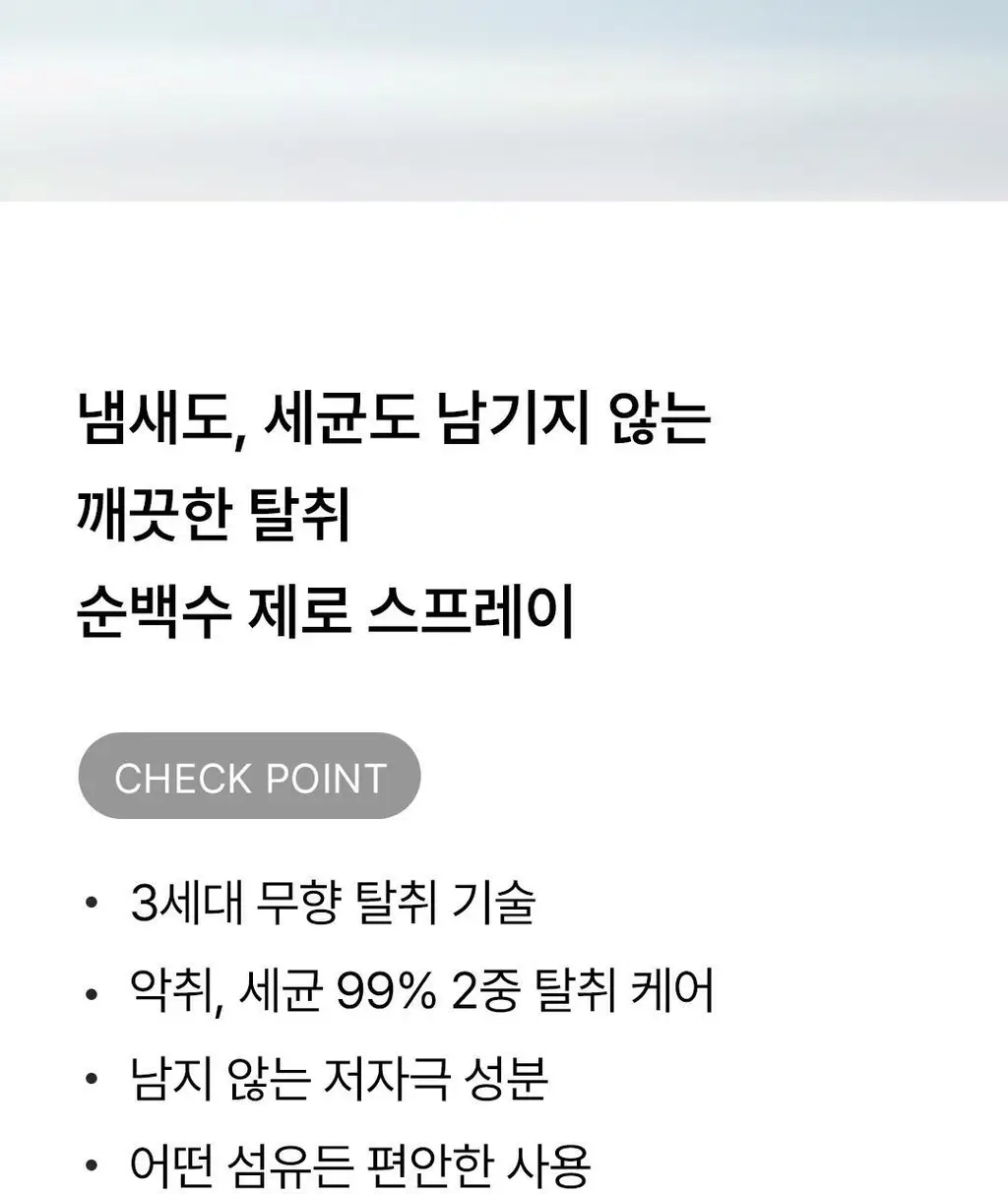 순백수 편백 스프레이 시리즈 7종 택 1 상세페이지 32
