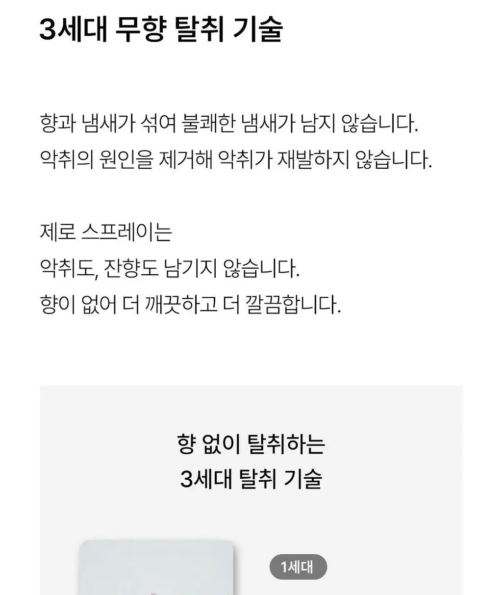 순백수 편백 스프레이 시리즈 7종 택 1 상세페이지 34
