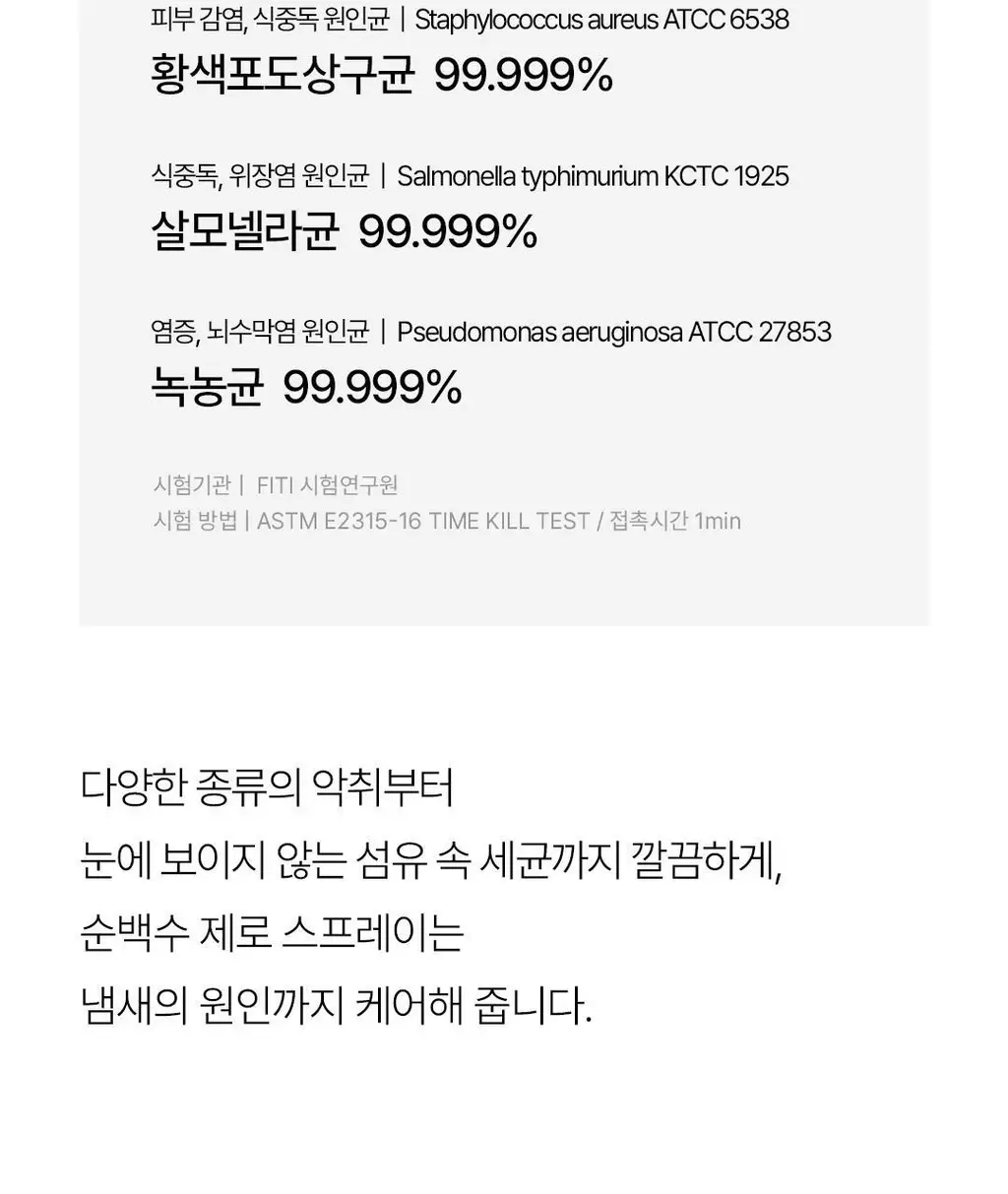 순백수 편백 스프레이 시리즈 7종 택 1 상세페이지 42