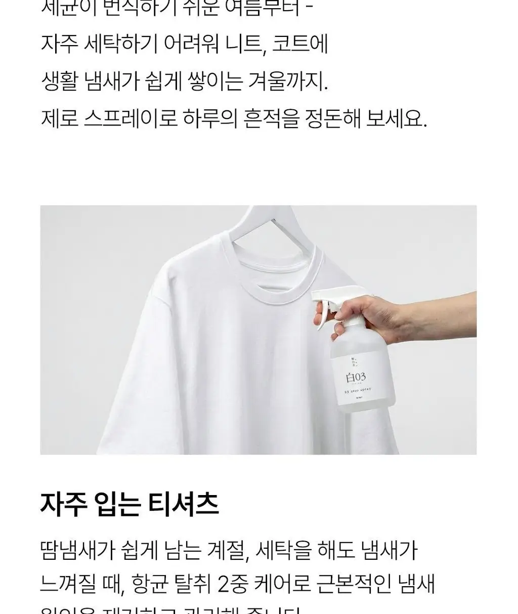 순백수 편백 스프레이 시리즈 7종 택 1 상세페이지 49