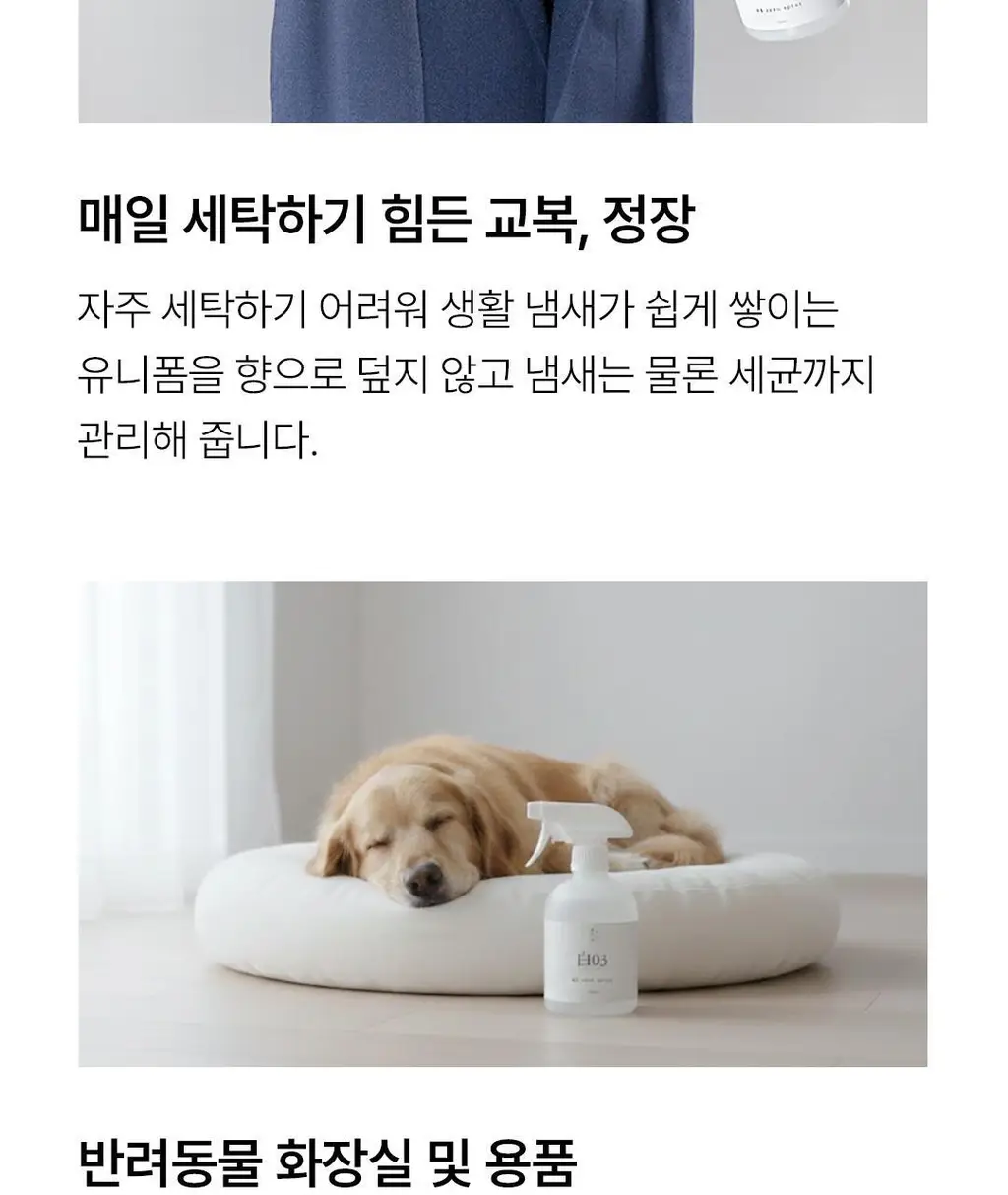 순백수 편백 스프레이 시리즈 7종 택 1 상세페이지 52