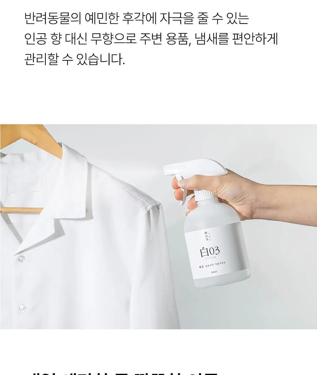 순백수 편백 스프레이 시리즈 7종 택 1 상세페이지 53