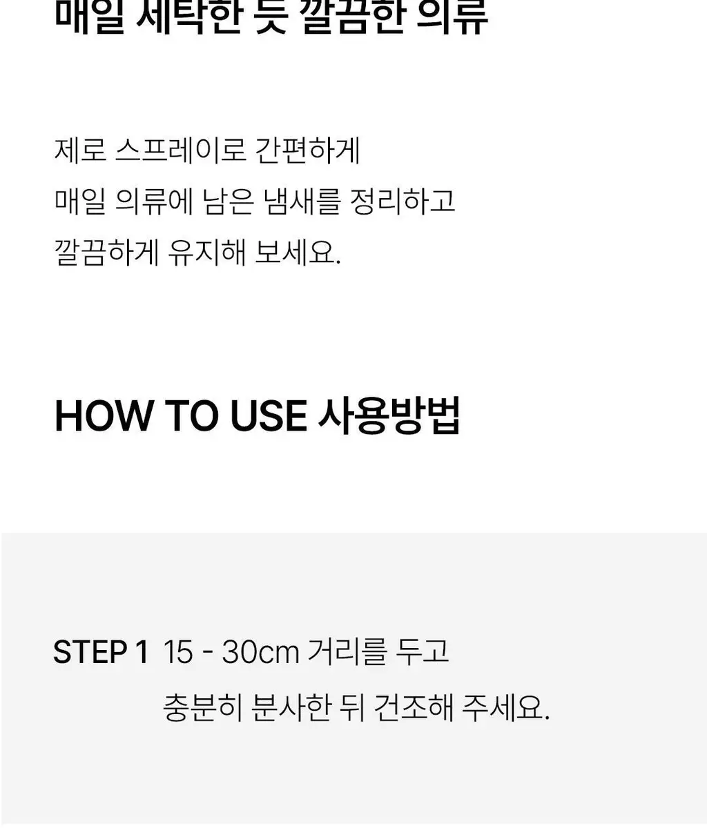 순백수 편백 스프레이 시리즈 7종 택 1 상세페이지 54