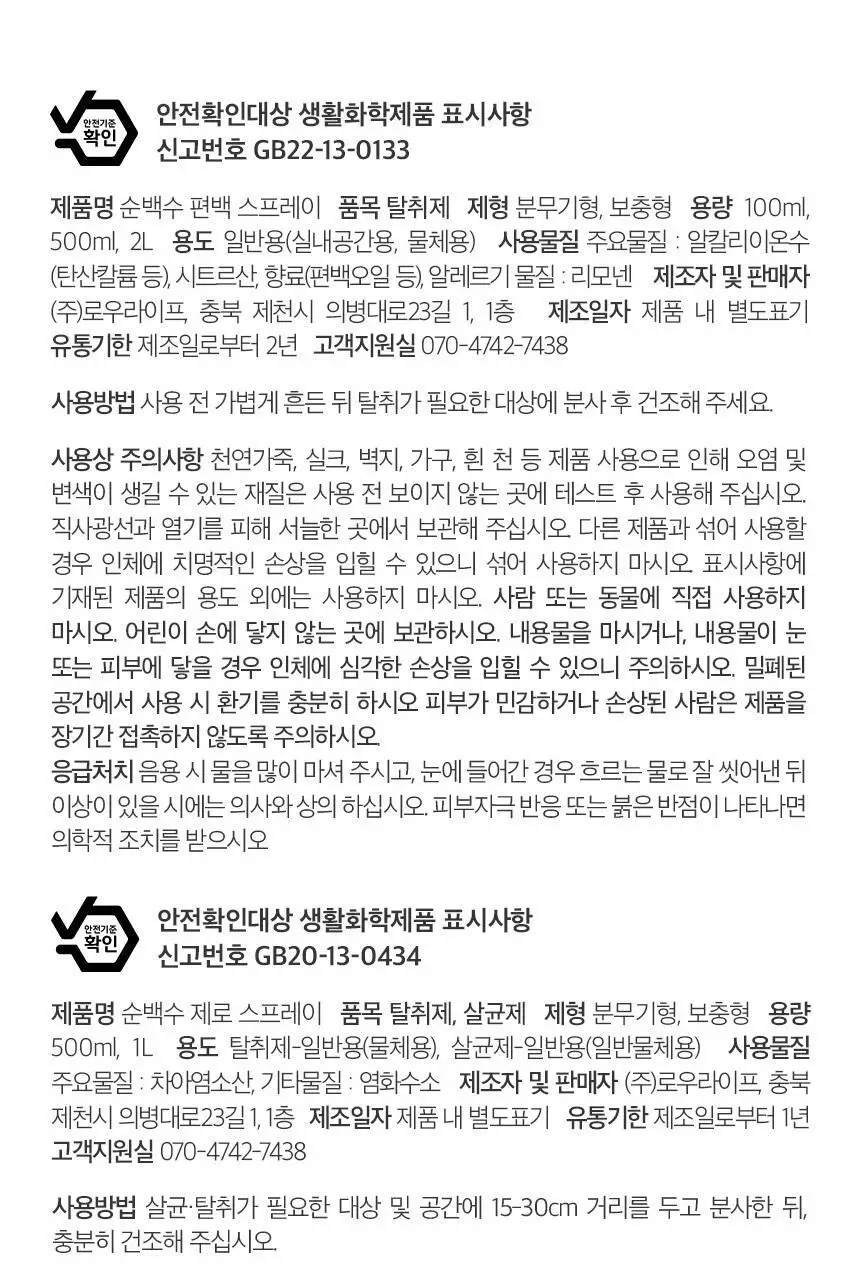 순백수 편백 스프레이 시리즈 7종 택 1 상세페이지 56