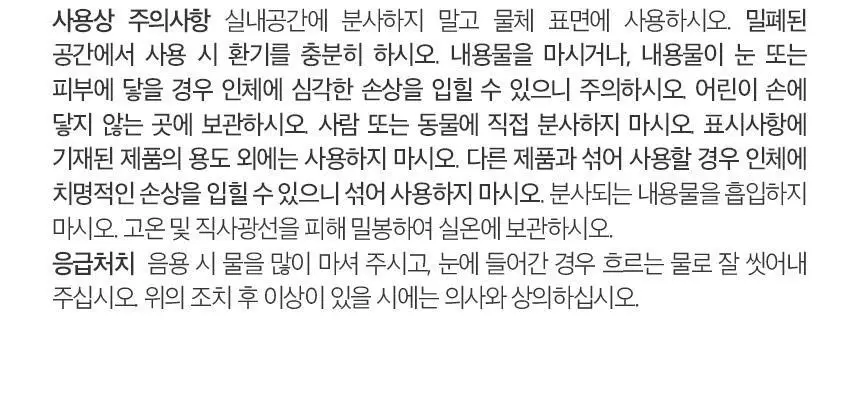순백수 편백 스프레이 시리즈 7종 택 1 상세페이지 57
