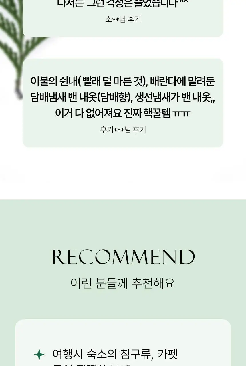 순백수 편백 스프레이 탈취제 100ml (섬유향수 & 드레스퍼퓸) 상세페이지 4