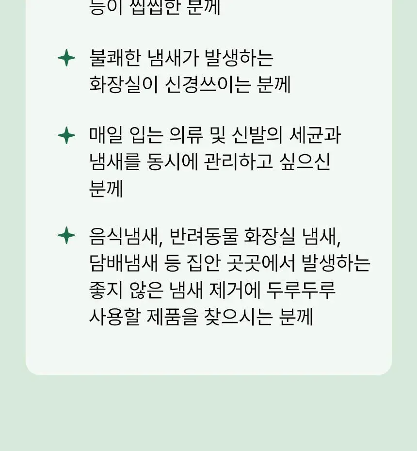 순백수 편백 스프레이 탈취제 100ml (섬유향수 & 드레스퍼퓸) 상세페이지 5