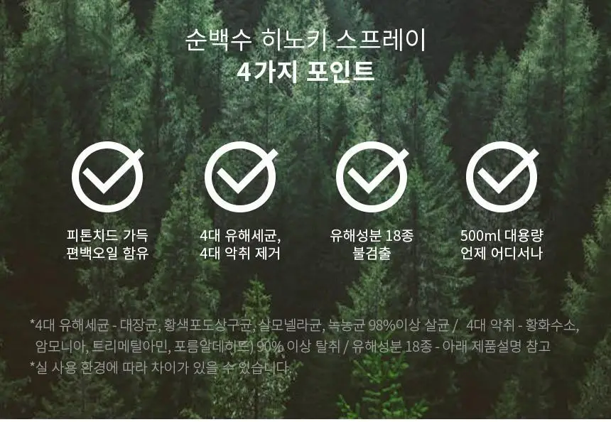 순백수 편백 스프레이 탈취제 100ml (섬유향수 & 드레스퍼퓸) 상세페이지 8