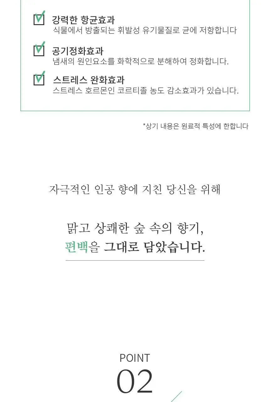 순백수 편백 스프레이 탈취제 100ml (섬유향수 & 드레스퍼퓸) 상세페이지 10