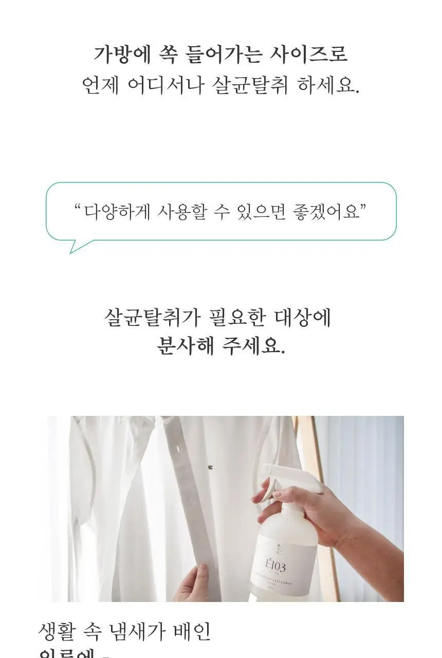 순백수 편백 스프레이 탈취제 100ml (섬유향수 & 드레스퍼퓸) 상세페이지 19