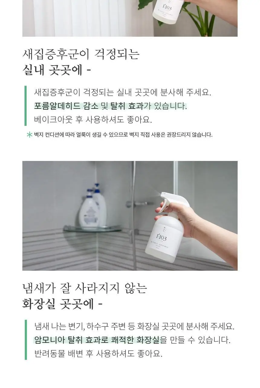 순백수 편백 스프레이 탈취제 100ml (섬유향수 & 드레스퍼퓸) 상세페이지 21