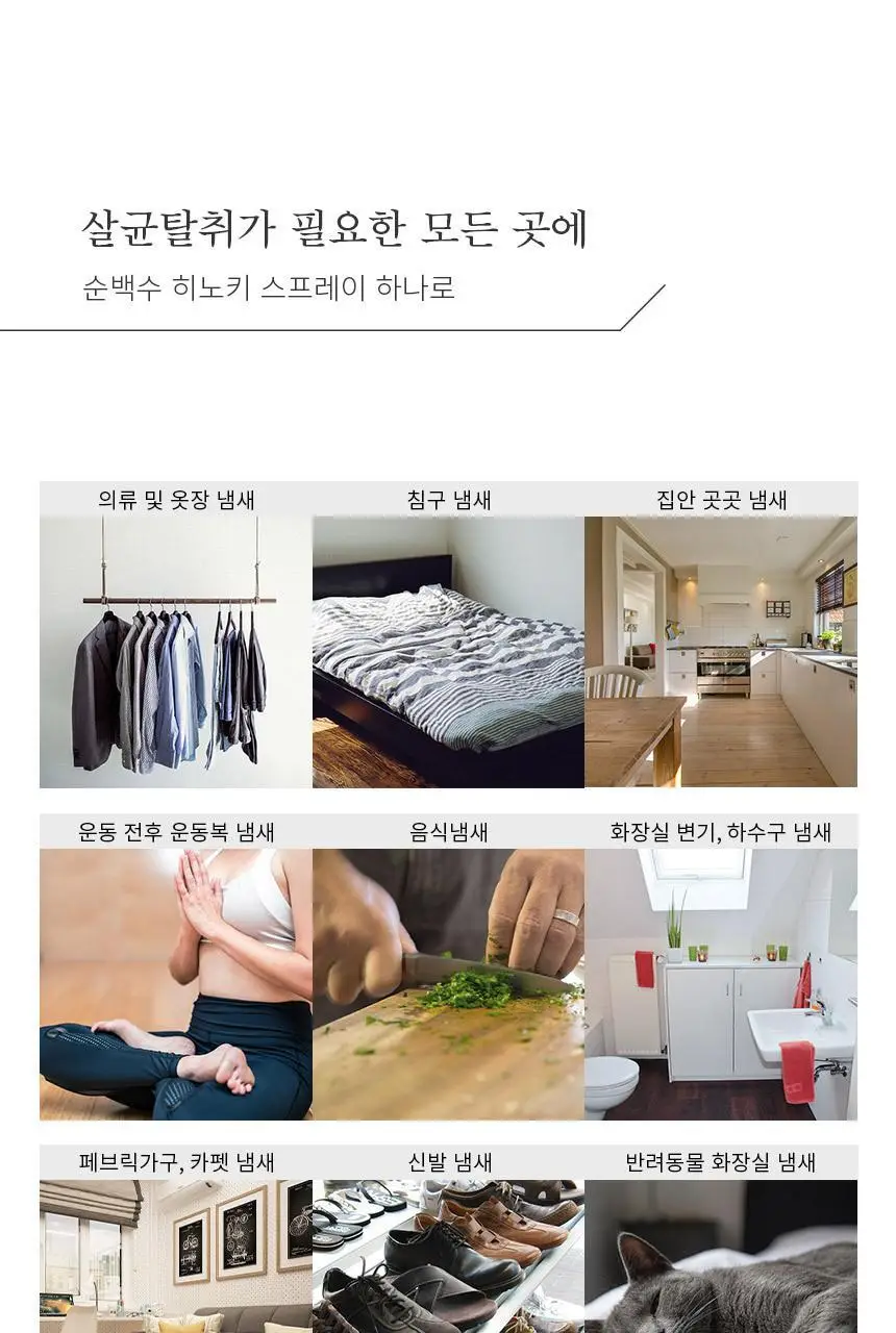 순백수 편백 스프레이 탈취제 100ml (섬유향수 & 드레스퍼퓸) 상세페이지 22