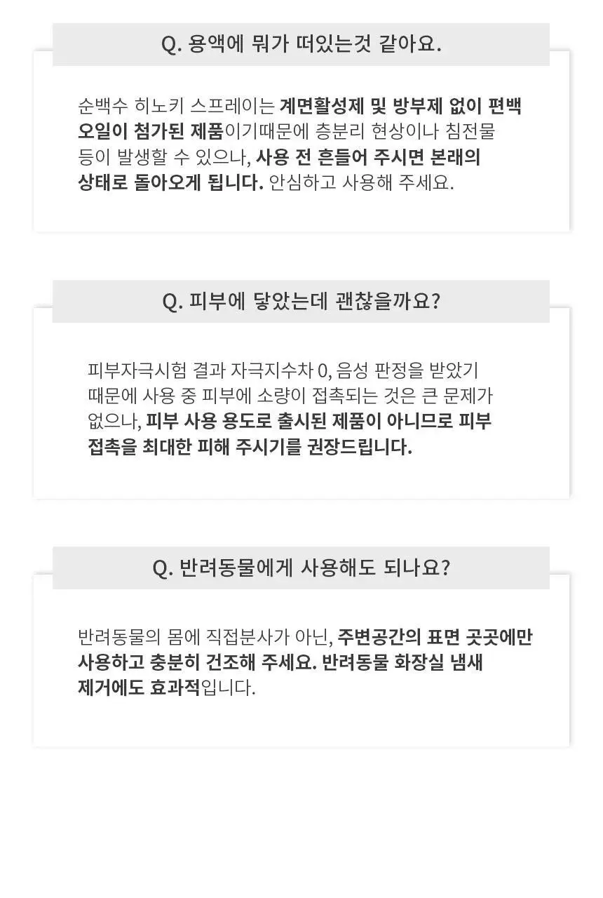 순백수 편백 스프레이 탈취제 100ml (섬유향수 & 드레스퍼퓸) 상세페이지 28