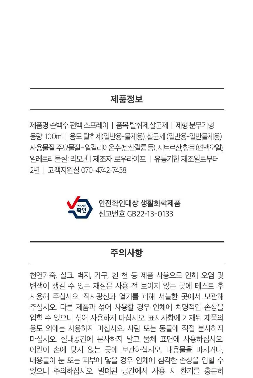 순백수 편백 스프레이 탈취제 100ml (섬유향수 & 드레스퍼퓸) 상세페이지 30