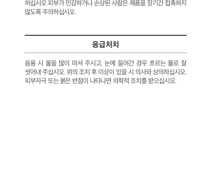 순백수 편백 스프레이 탈취제 100ml (섬유향수 & 드레스퍼퓸) 상세페이지 31