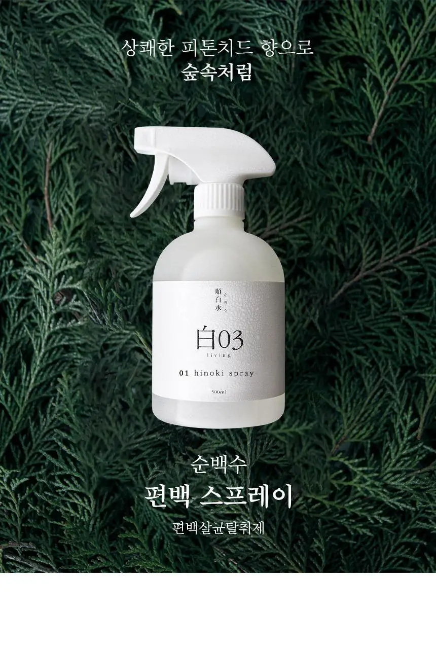 순백수 편백 스프레이 탈취제 500ml (섬유향수 & 드레스퍼퓸) 상세페이지 6