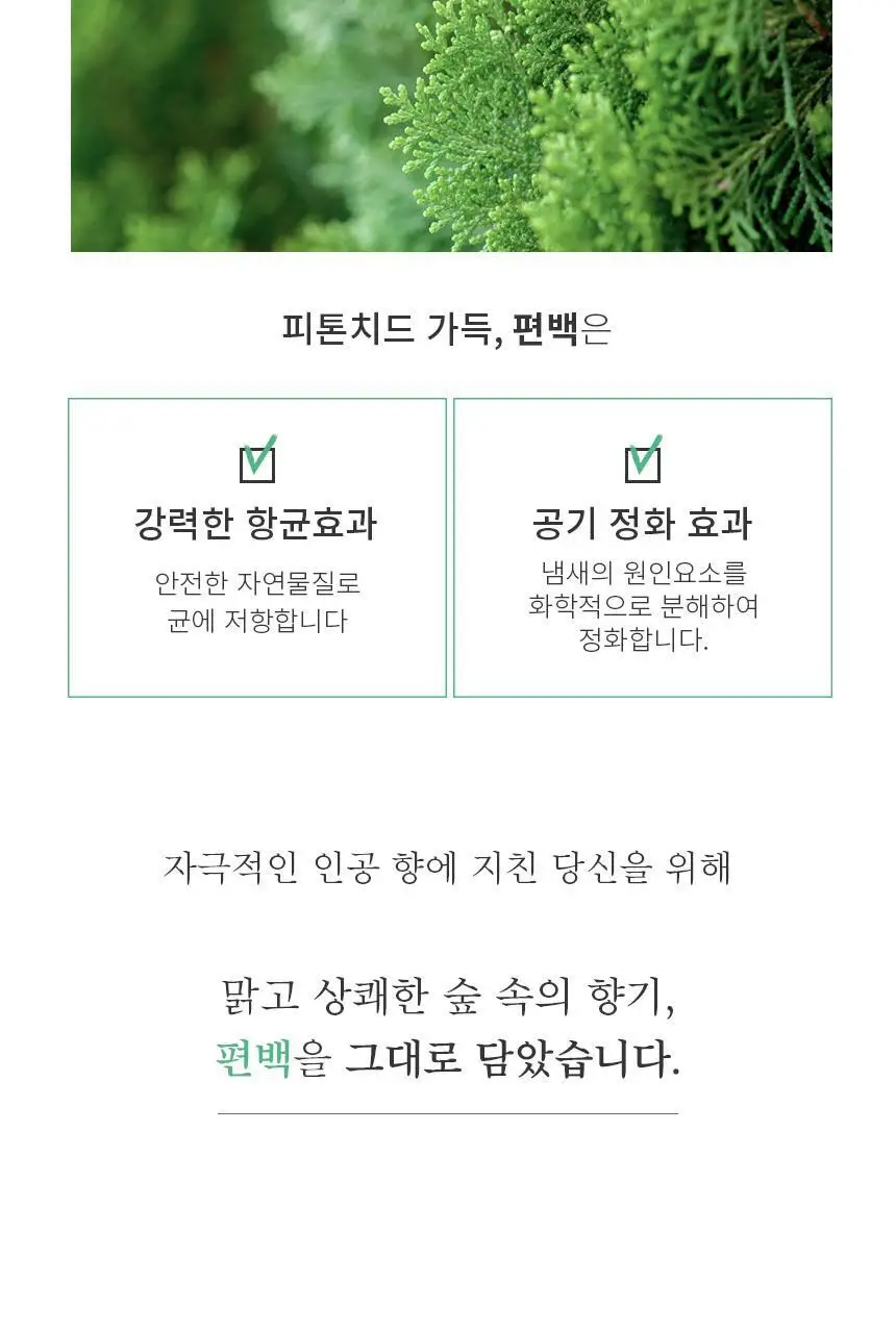 순백수 편백 스프레이 탈취제 500ml (섬유향수 & 드레스퍼퓸) 상세페이지 10
