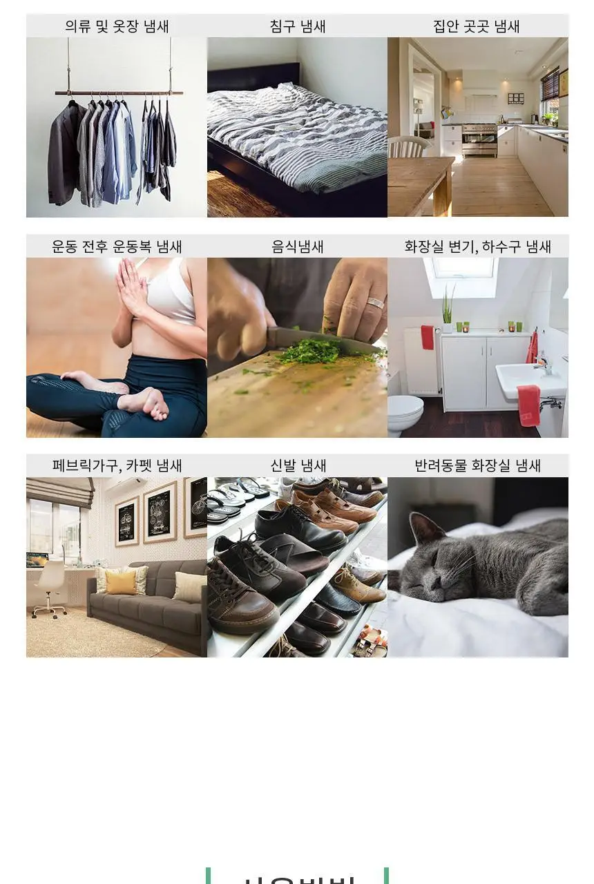 순백수 편백 스프레이 탈취제 500ml (섬유향수 & 드레스퍼퓸) 상세페이지 21