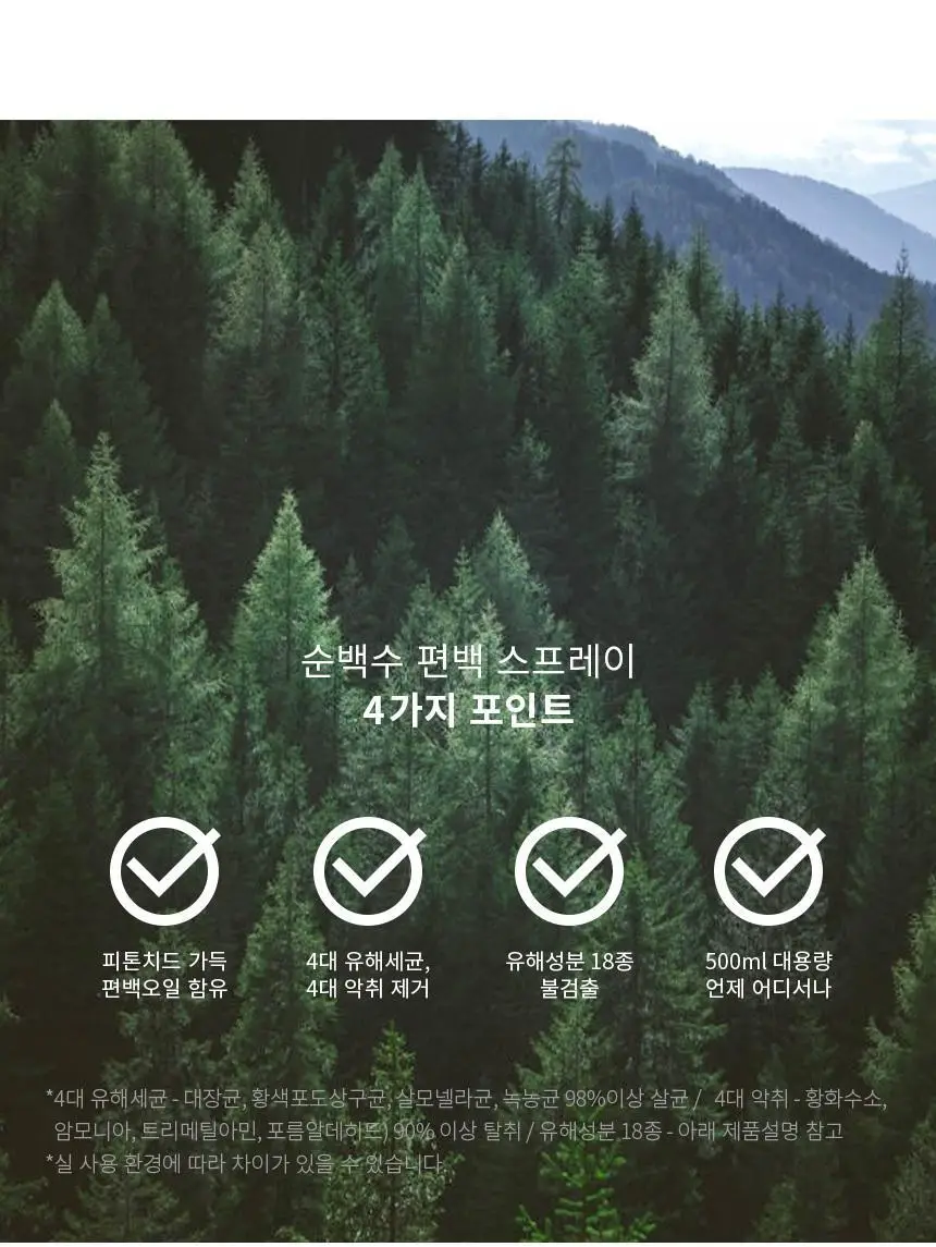 순백수 편백 스프레이500ml + 리필팩 2L 상세페이지 3