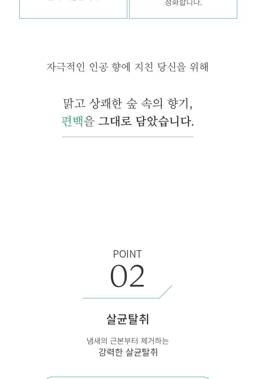 순백수 편백 스프레이500ml + 리필팩 2L 상세페이지 6