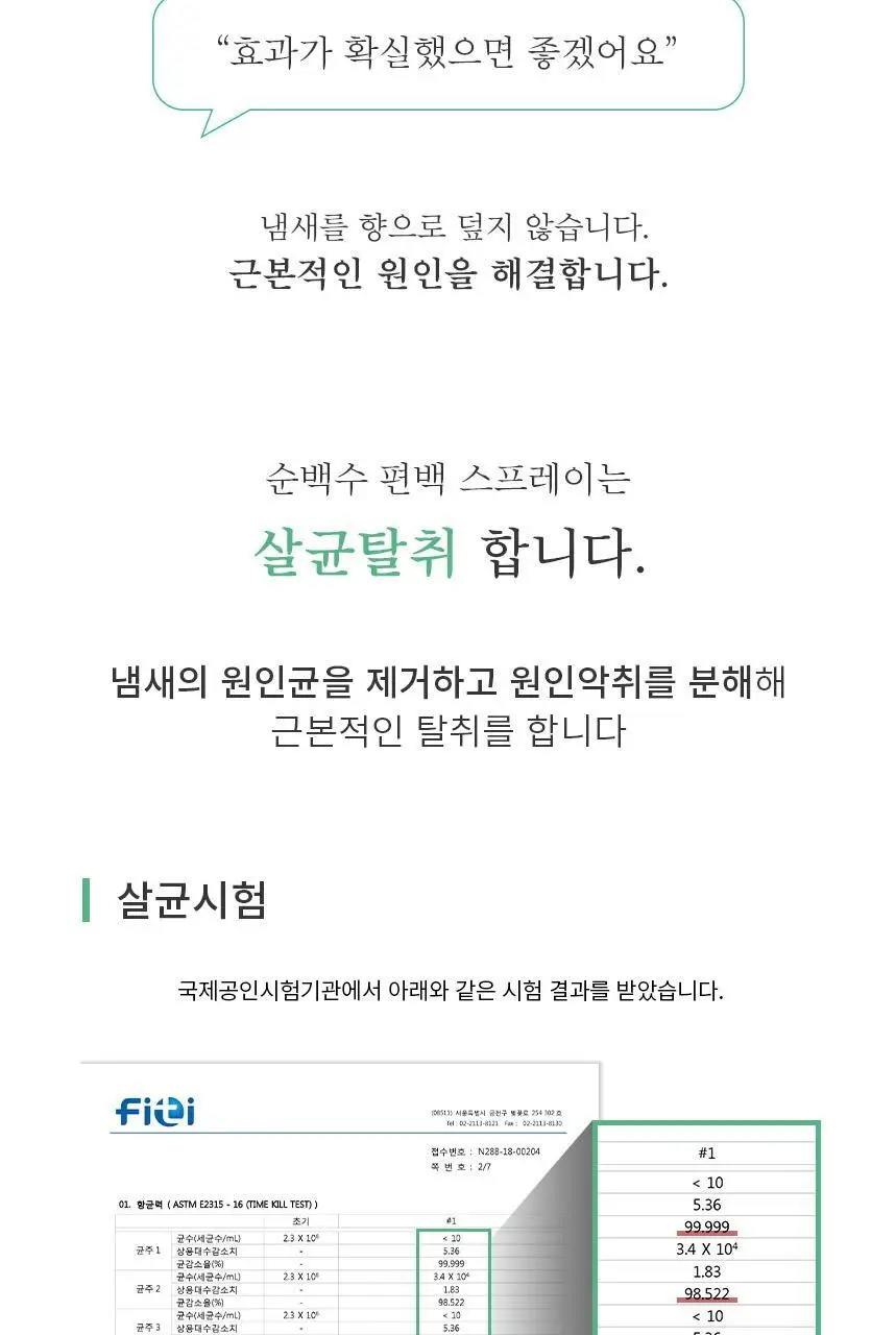순백수 편백 스프레이500ml + 리필팩 2L 상세페이지 7