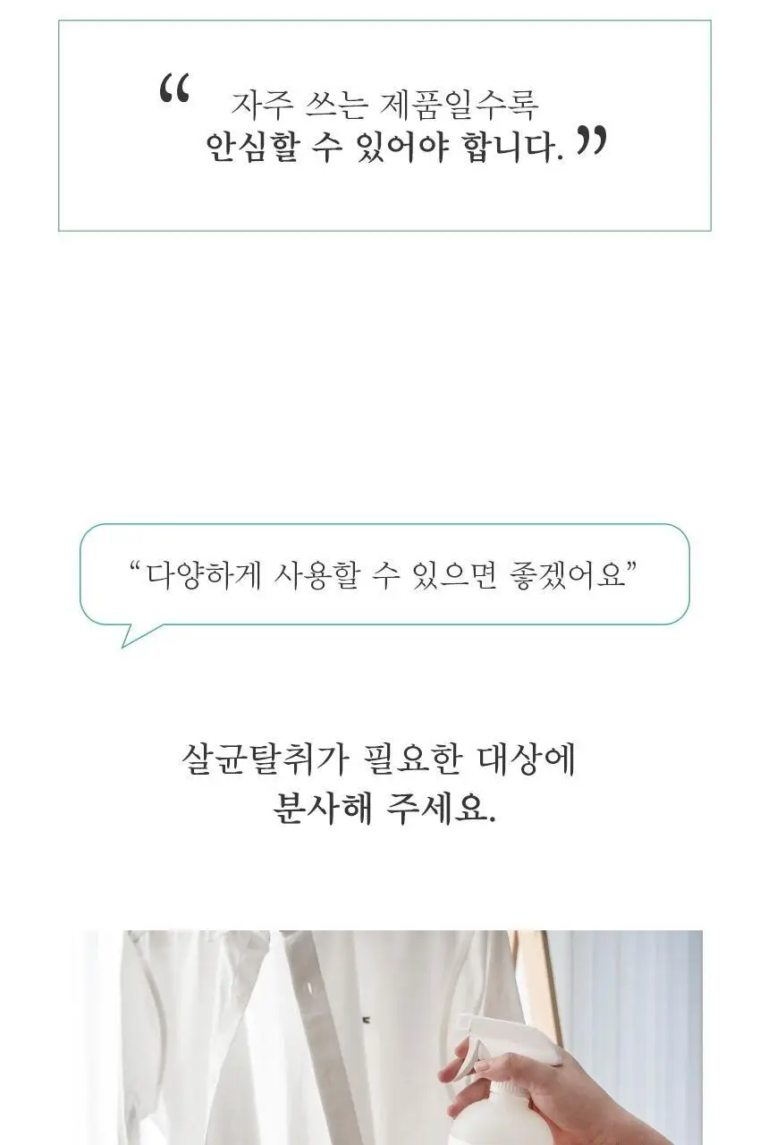 순백수 편백 스프레이500ml + 리필팩 2L 상세페이지 13