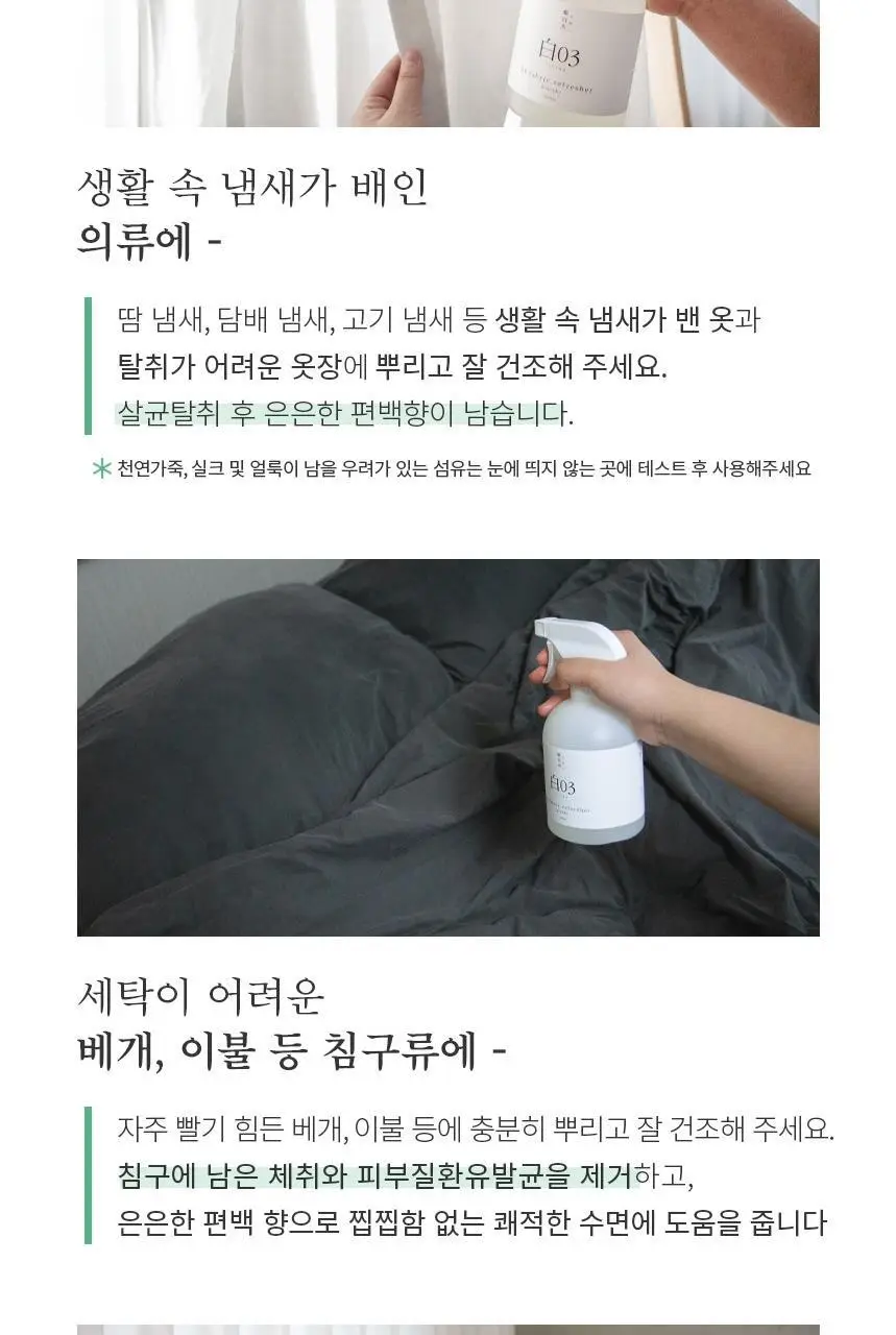 순백수 편백 스프레이500ml + 리필팩 2L 상세페이지 14