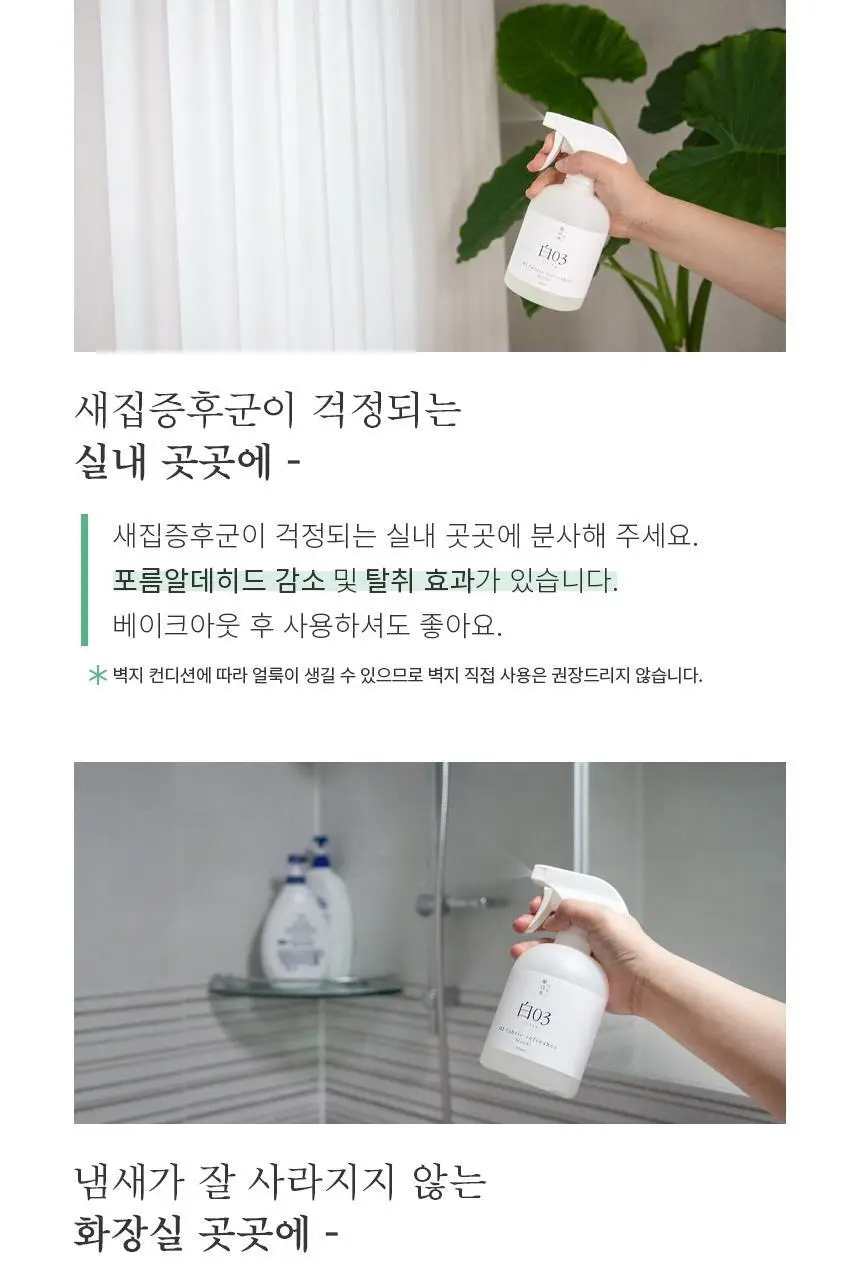 순백수 편백 스프레이500ml + 리필팩 2L 상세페이지 15