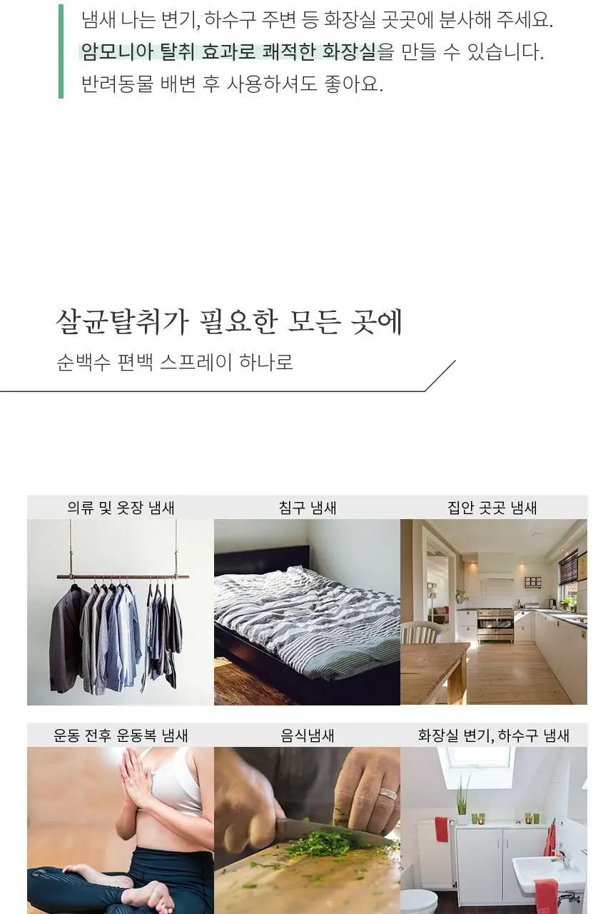순백수 편백 스프레이500ml + 리필팩 2L 상세페이지 16