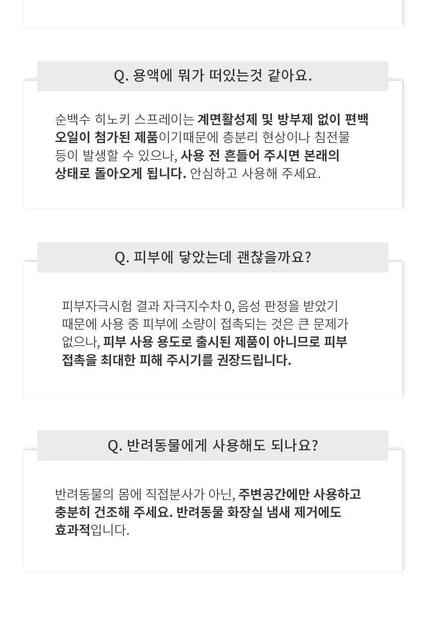 순백수 편백 스프레이500ml + 리필팩 2L 상세페이지 22