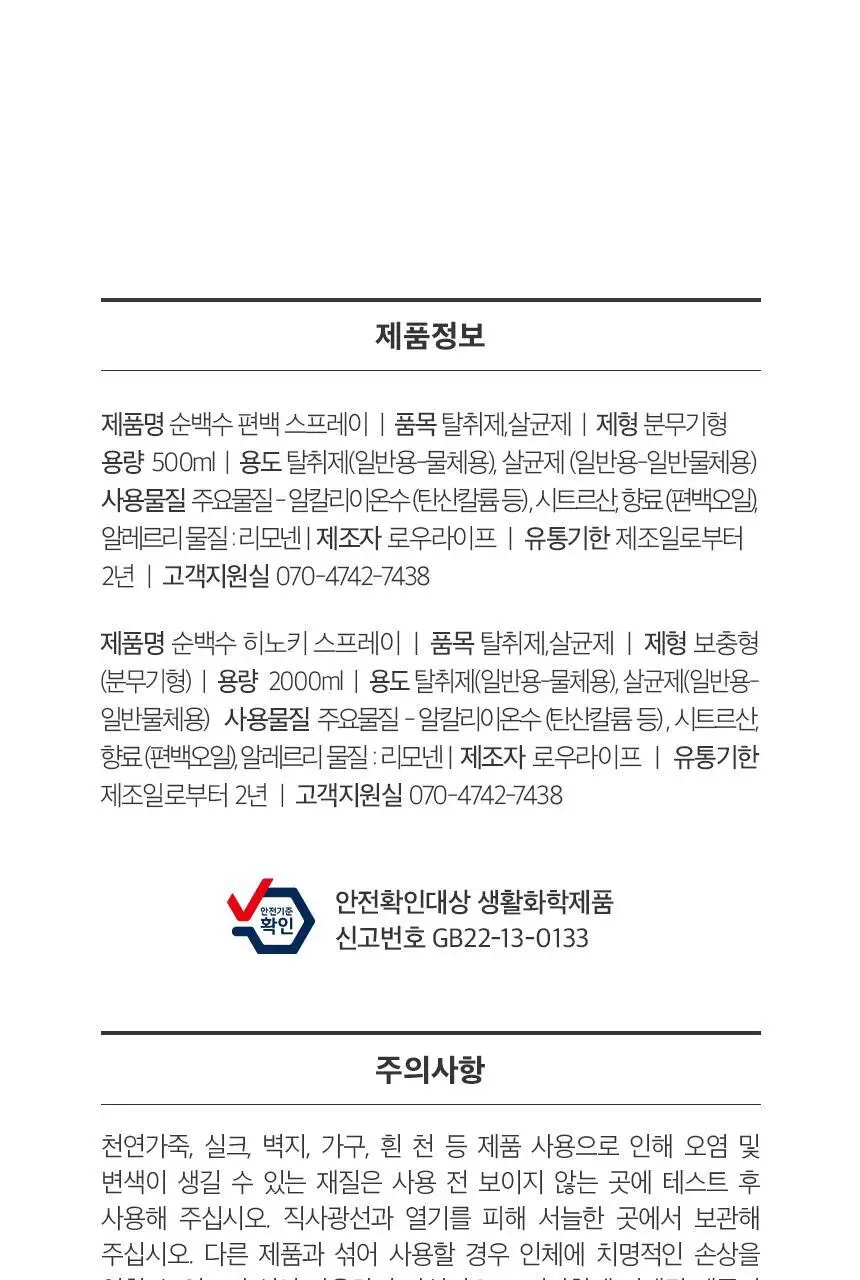 순백수 편백 스프레이500ml + 리필팩 2L 상세페이지 24