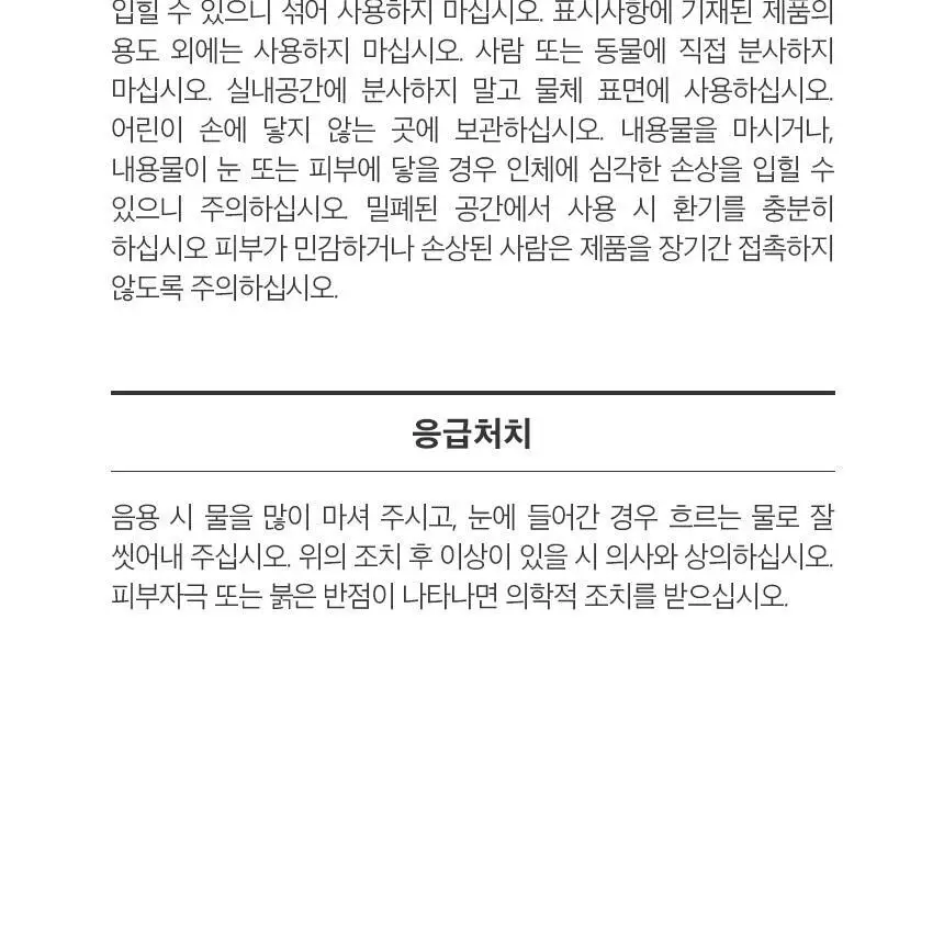 순백수 편백 스프레이500ml + 리필팩 2L 상세페이지 25
