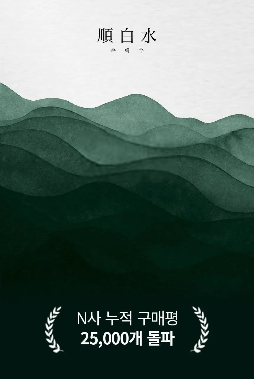 순백수 편백스프레이 탈취제 섬유향수& 드레스퍼퓸 기획 (500ml+100ml) 상세페이지 2