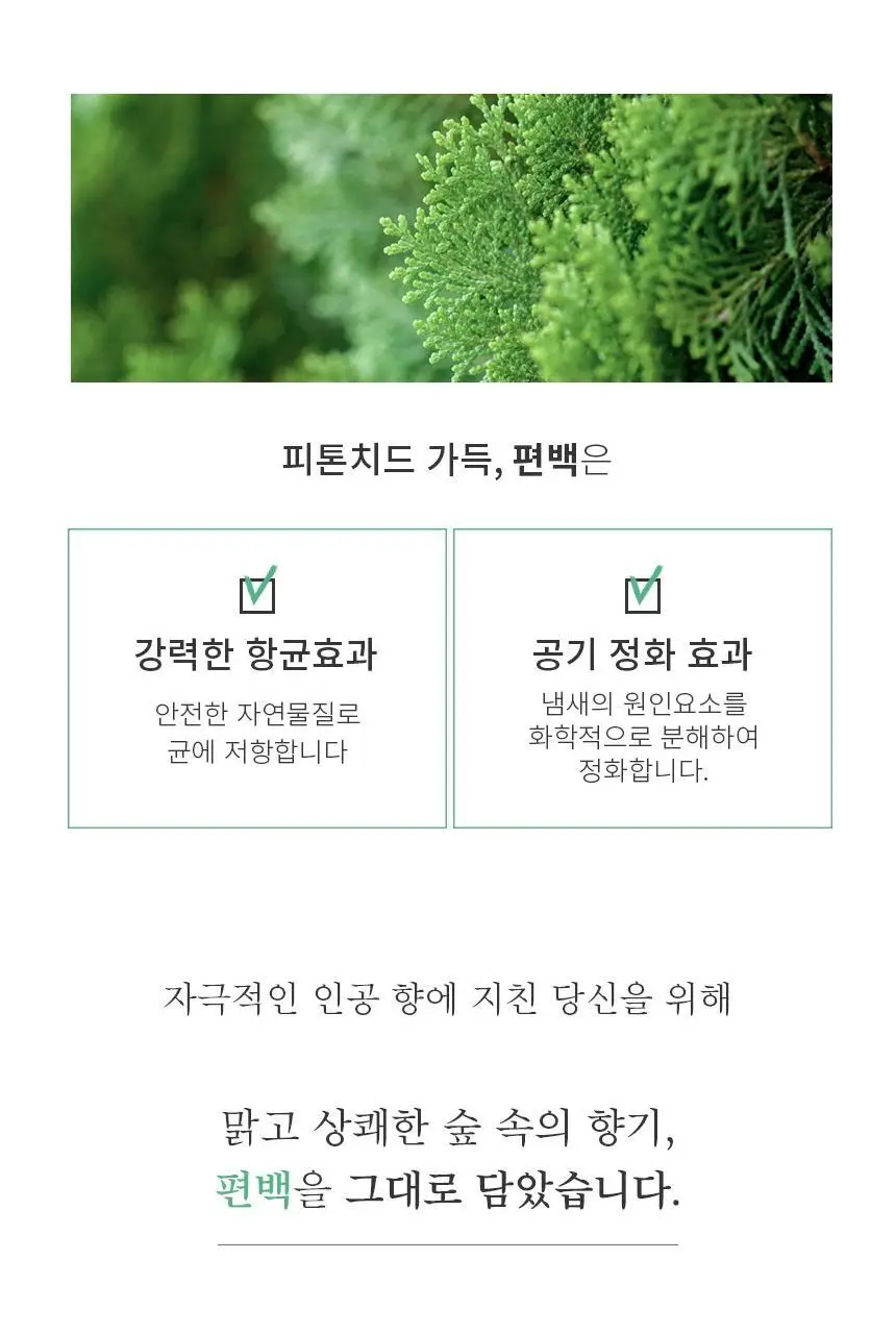 순백수 편백스프레이 탈취제 섬유향수& 드레스퍼퓸 기획 (500ml+100ml) 상세페이지 7