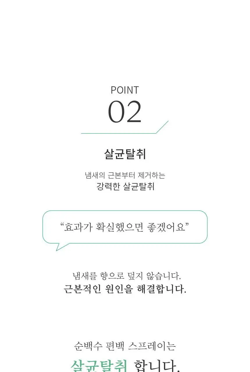 순백수 편백스프레이 탈취제 섬유향수& 드레스퍼퓸 기획 (500ml+100ml) 상세페이지 8