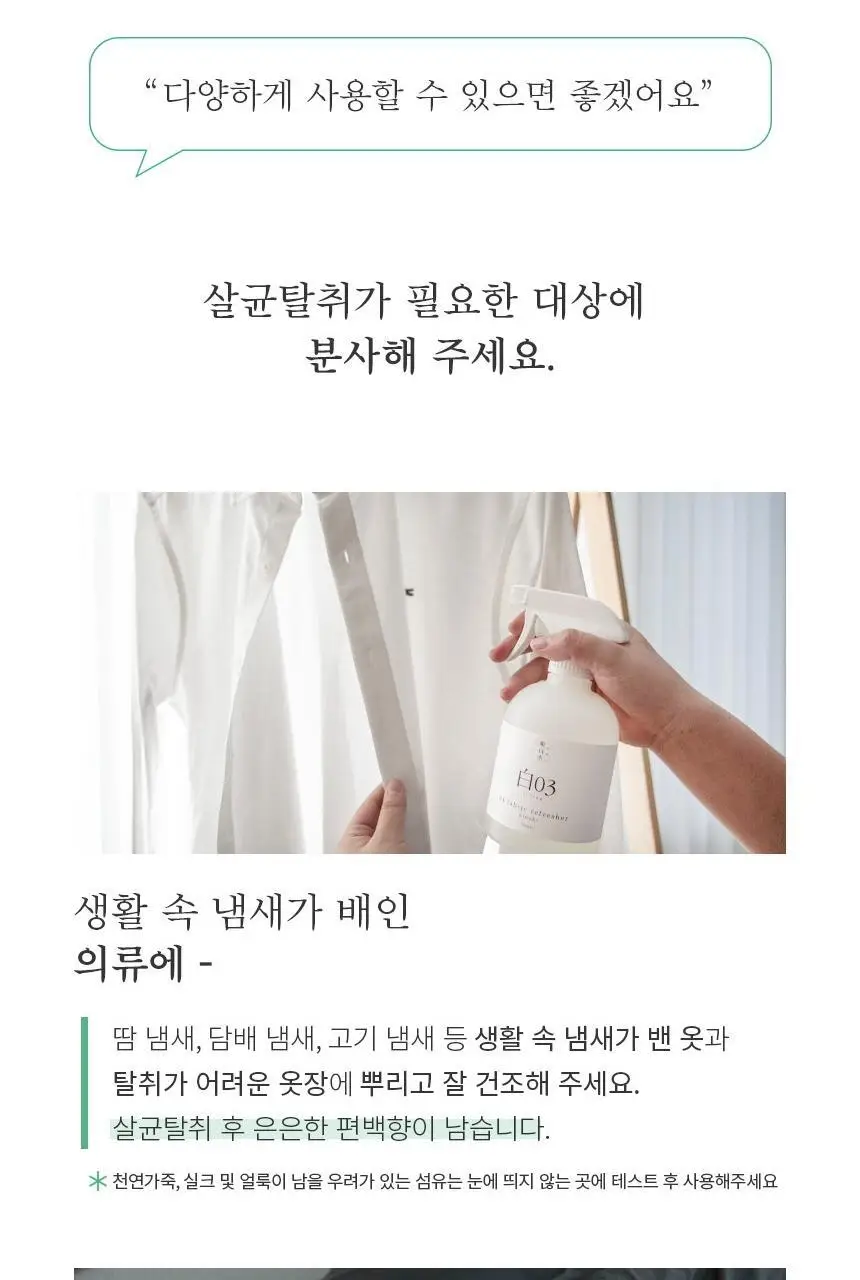 순백수 편백스프레이 탈취제 섬유향수& 드레스퍼퓸 기획 (500ml+100ml) 상세페이지 15