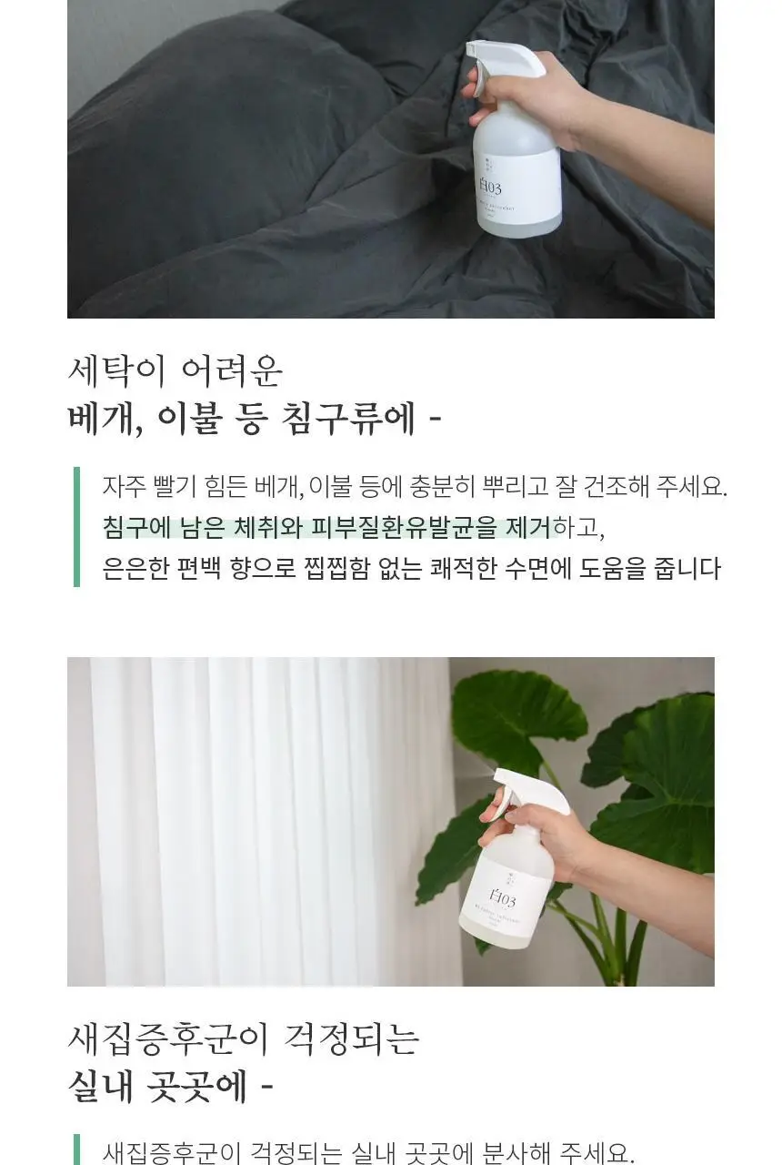 순백수 편백스프레이 탈취제 섬유향수& 드레스퍼퓸 기획 (500ml+100ml) 상세페이지 16