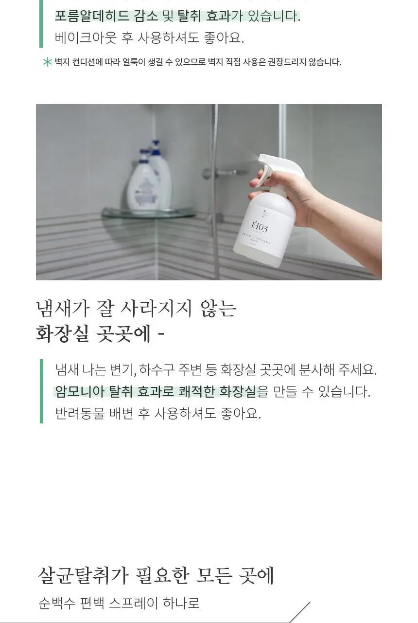순백수 편백스프레이 탈취제 섬유향수& 드레스퍼퓸 기획 (500ml+100ml) 상세페이지 17