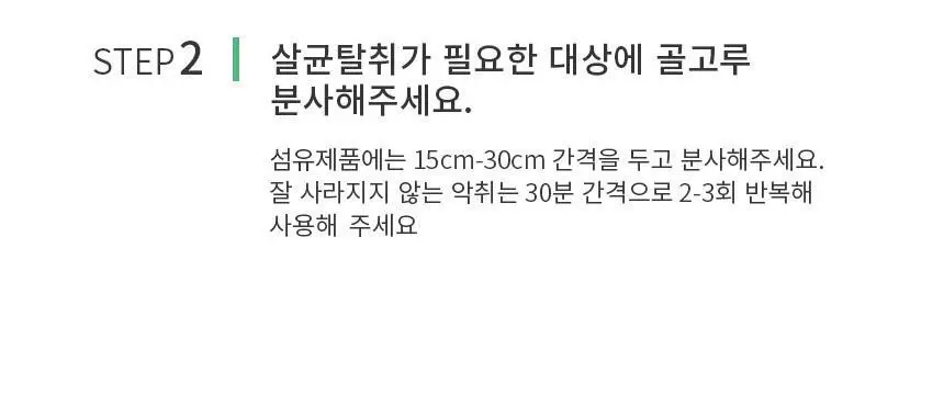 순백수 편백스프레이 탈취제 섬유향수& 드레스퍼퓸 기획 (500ml+100ml) 상세페이지 23