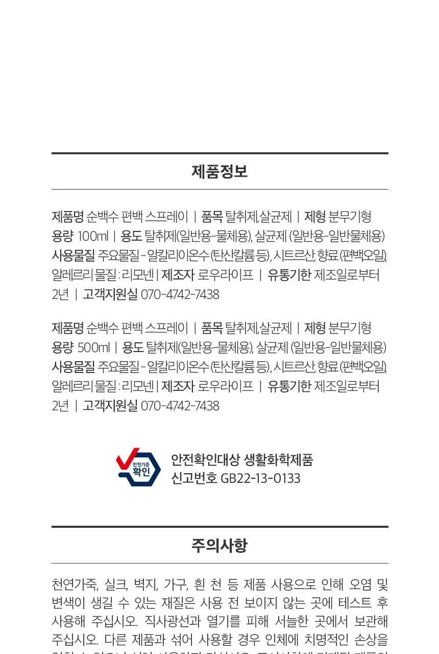 순백수 편백스프레이 탈취제 섬유향수& 드레스퍼퓸 기획 (500ml+100ml) 상세페이지 24