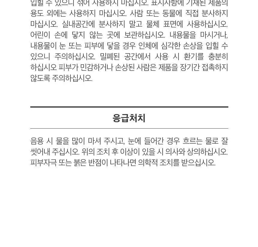 순백수 편백스프레이 탈취제 섬유향수& 드레스퍼퓸 기획 (500ml+100ml) 상세페이지 25