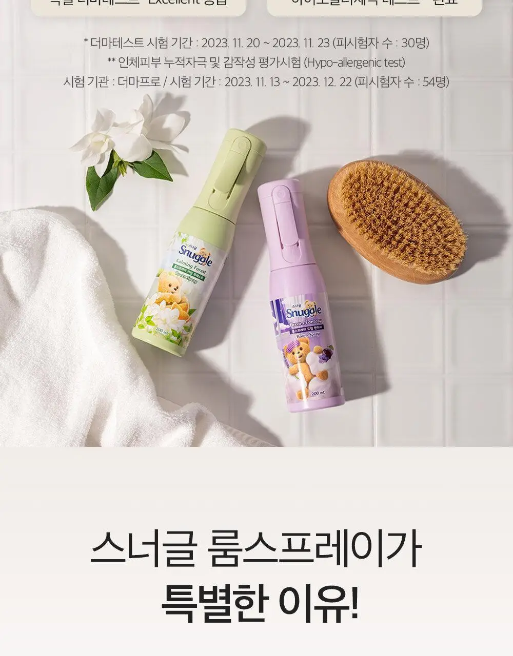 스너글 드림판타지/카밍 포레스트 룸스프레이 2종 택 1 상세페이지 6