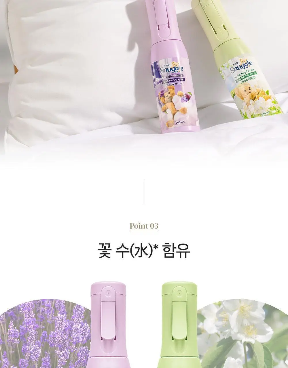 스너글 드림판타지/카밍 포레스트 룸스프레이 2종 택 1 상세페이지 8