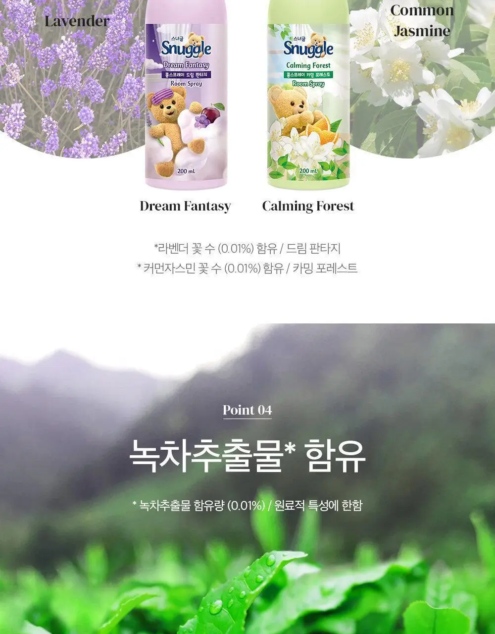 스너글 드림판타지/카밍 포레스트 룸스프레이 2종 택 1 상세페이지 9