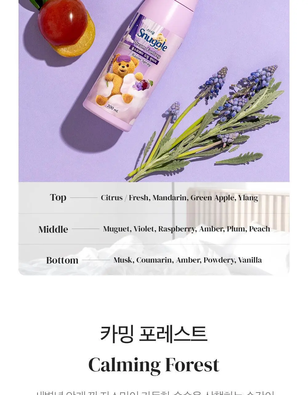 스너글 드림판타지/카밍 포레스트 룸스프레이 2종 택 1 상세페이지 16