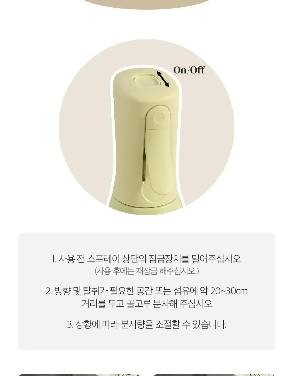 스너글 드림판타지/카밍 포레스트 룸스프레이 2종 택 1 상세페이지 20