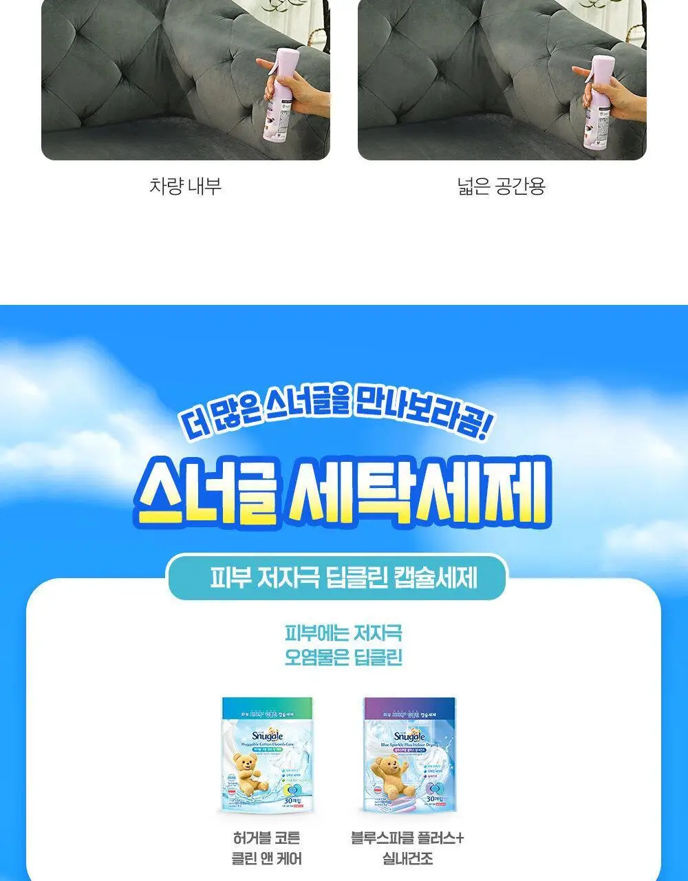 스너글 드림판타지/카밍 포레스트 룸스프레이 2종 택 1 상세페이지 21