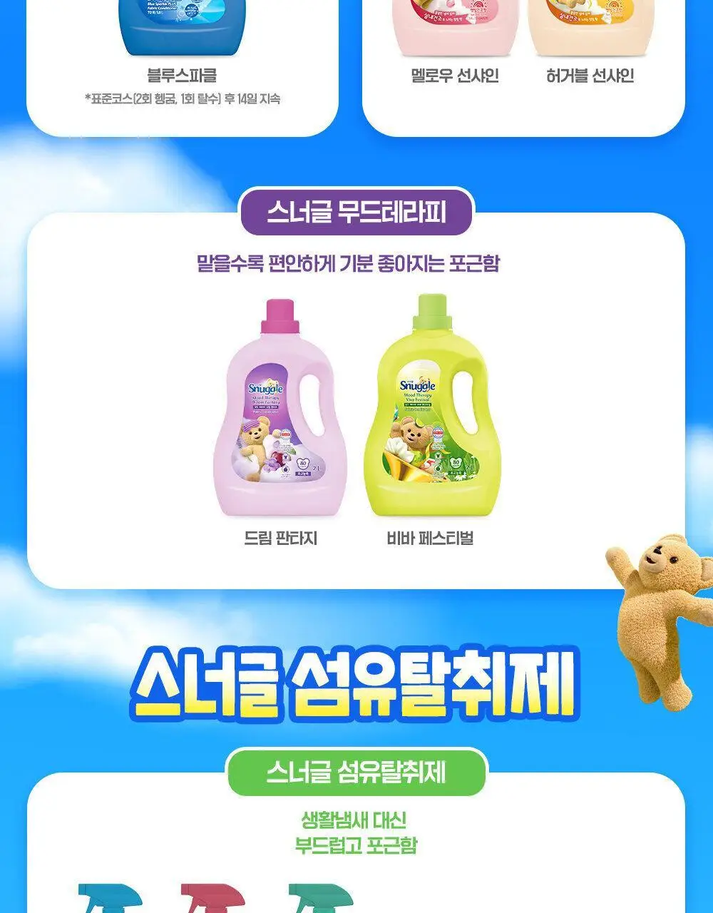 스너글 드림판타지/카밍 포레스트 룸스프레이 2종 택 1 상세페이지 23