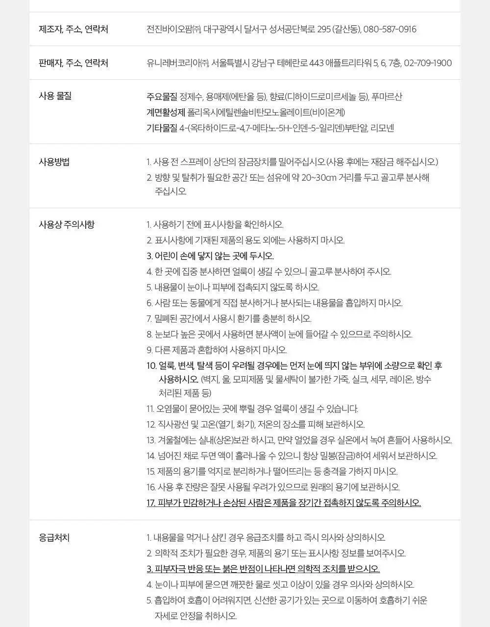스너글 드림판타지/카밍 포레스트 룸스프레이 2종 택 1 상세페이지 26